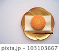 茶菓子 103103667