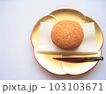 茶菓子 103103671