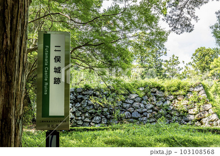 二俣城跡は静岡県浜松市天竜区二俣町二俣にある戦国時代の山城跡 103108568
