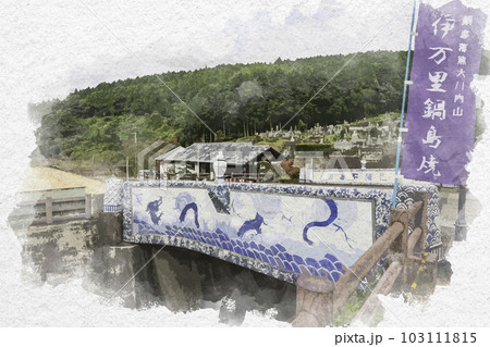 水彩画風 伊万里大川内山 鍋島藩窯橋 佐賀県伊万里市 水彩画風 伊万里大川内山 鍋島藩窯橋 佐賀県伊万里市 103111815