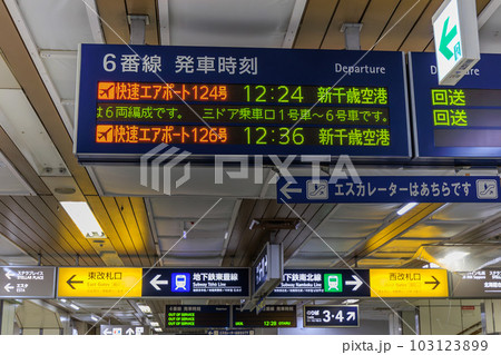 北海道　札幌駅の電光掲示板 103123899