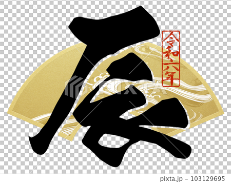 character material for the year of the dragon 103129695