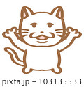 ゆるゆるねこ立って万歳白 103135533