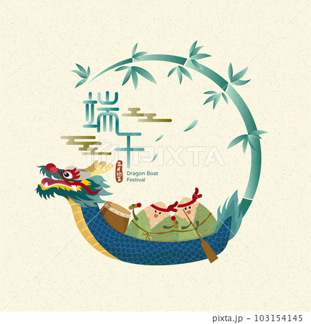 粽 チマキ 御萩 103154145