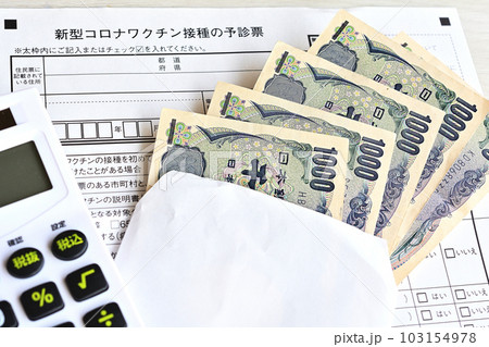 新型コロナワクチンの有料化と5類 103154978