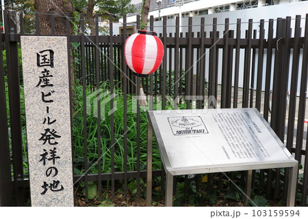 「国産ビール発祥の地」の石碑（大阪北新地） 103159594
