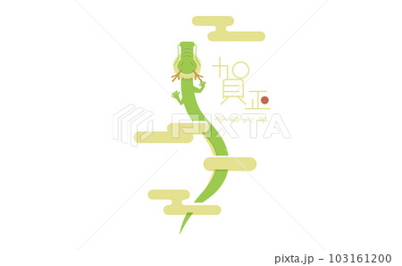 干支　辰のイラスト　版ずれ　登り龍の年賀状　 103161200