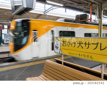 【宇治山田駅】駅に到着する特急列車 【宇治山田駅】駅に到着する特急列車 103162542
