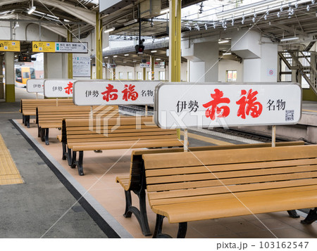 【宇治山田駅】駅を発車する特急列車 103162547