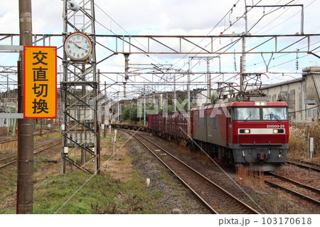 黒磯駅に到着するEH500形牽引の貨物列車 黒磯駅に到着するEH500形牽引の貨物列車 103170618