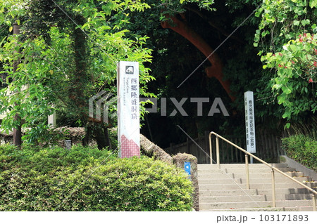 西郷隆盛洞窟跡の風景 103171893