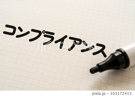コンプライアンスと書かれたノートとマーカー 103172413