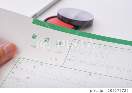 離婚届 離婚届 103173723