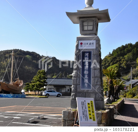 南越前町　河野北前船主通り　北前船主の館・右近家駐車場と千石船 103178221