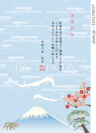 年賀2024白辰富士背景 103179037