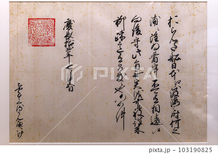 長崎 出島 朱印状 103190825