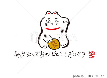2024　年賀状　辰年 103191543