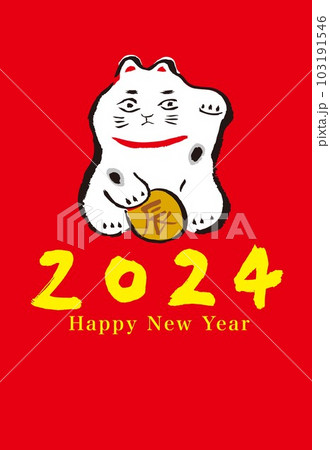 2024　年賀状　辰年 103191546