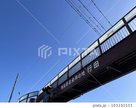 埼玉県行田市役所入口交差点の歩道橋　埼玉県名発祥の地 103191555