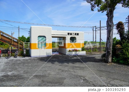 肥後二見駅(肥薩おれんじ鉄道) 肥後二見駅(肥薩おれんじ鉄道) 103193293