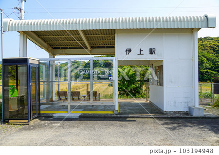 伊上駅（山陰本線・JR西日本） 103194948
