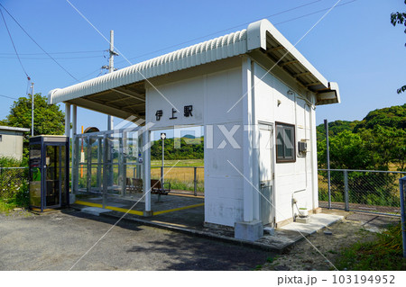 伊上駅（山陰本線・JR西日本） 103194952