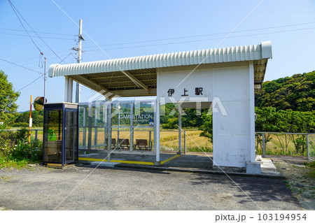 伊上駅（山陰本線・JR西日本） 103194954