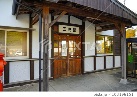 三見駅（山陰本線・JR西日本） 103196151