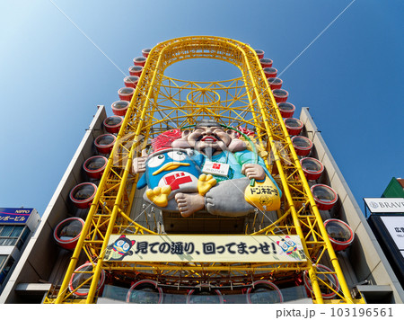 大阪ミナミ 道頓堀大観覧車えびすタワー 103196561