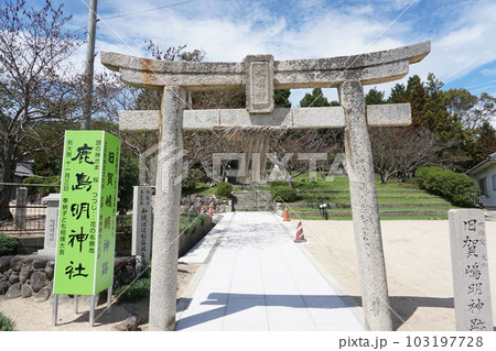 小豆島の鹿島明神社の入り口 小豆島の鹿島明神社の入り口 103197728