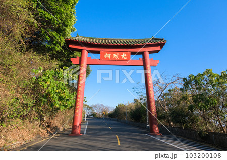 台湾 高雄市、高雄忠烈祠 鳥居 103200108