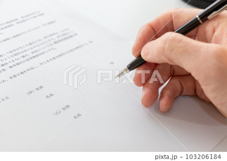 契約書に署名する 契約書に署名する 103206184
