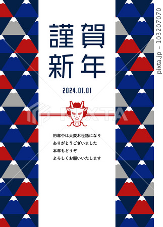 年賀状テンプレート／和モダンな富士山柄フレーム　辰年版／謹賀新年（紺） 103207070