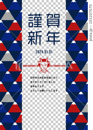 年賀状テンプレート／和モダンな富士山柄フレーム　辰年版／謹賀新年（紺） 103207070