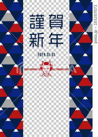 年賀状テンプレート／和モダンな富士山柄フレーム　辰年版／謹賀新年（紺） 103207071