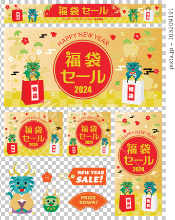 龍年福袋促銷橫幅套裝 103209191