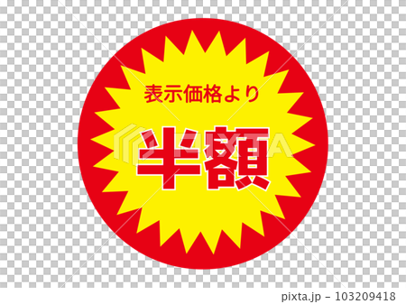 Supermarket promotional sticker Half price from the listed price Text Logo illustration Icon material Supermarket promotional sticker Half price from the listed price Text Logo illustration Icon material 103209418