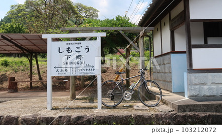 メイプル耶馬サイクリングロード　下郷駅 103212072