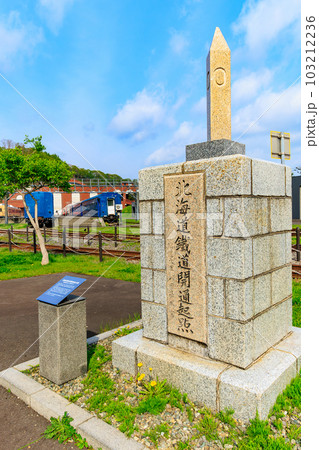 北海道　小樽市　小樽市総合博物館（北海道鉄道開通起点標） 103212236