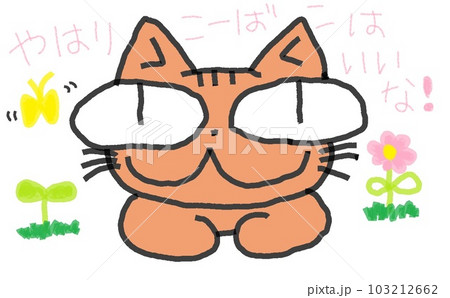 目が大きい猫のこうばこ 目が大きい猫のこうばこ 103212662