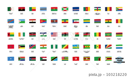 手描きのかわいいアフリカ大陸の国旗の一覧 103218220