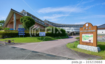 道の駅おおすみ弥五郎伝説の里　健康ふれあい館　弥五郎の湯　まつり館 103219868