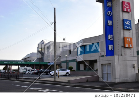 越前町　道の駅越前と観光案内 103228471