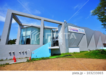 サケのふるさと 千歳水族館 103233003