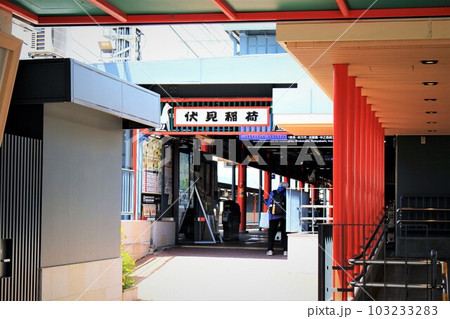 京阪電車・伏見稲荷駅 103233283