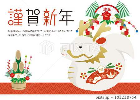 年賀状 2024 白竜の置物 謹賀新年 注連縄と門松 年賀状 2024 白竜の置物 謹賀新年 注連縄と門松 103238754