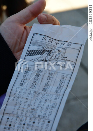 凶のおみくじ 凶のおみくじ 103239351