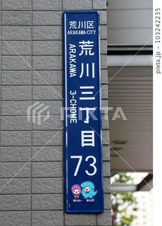 住所表記 住所表記 103242235