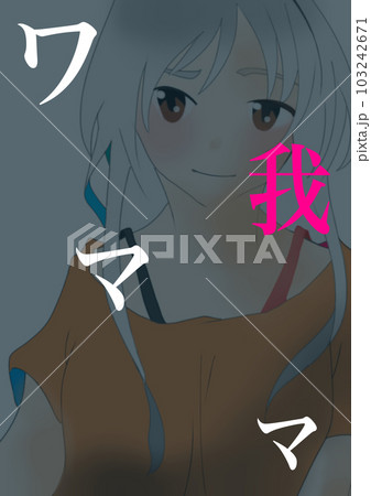 照れる女の子のかわいいイラスト素材(3) 103242671