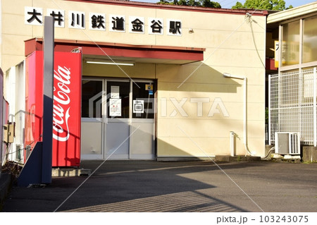 島田市 大井川鉄道金谷駅 島田市 大井川鉄道金谷駅 103243075